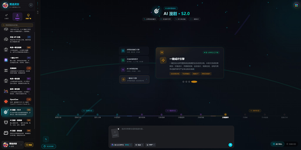 漫剧分镜生成